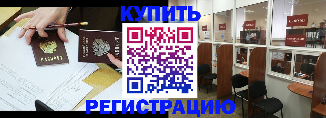 где прописаться в Черногорске