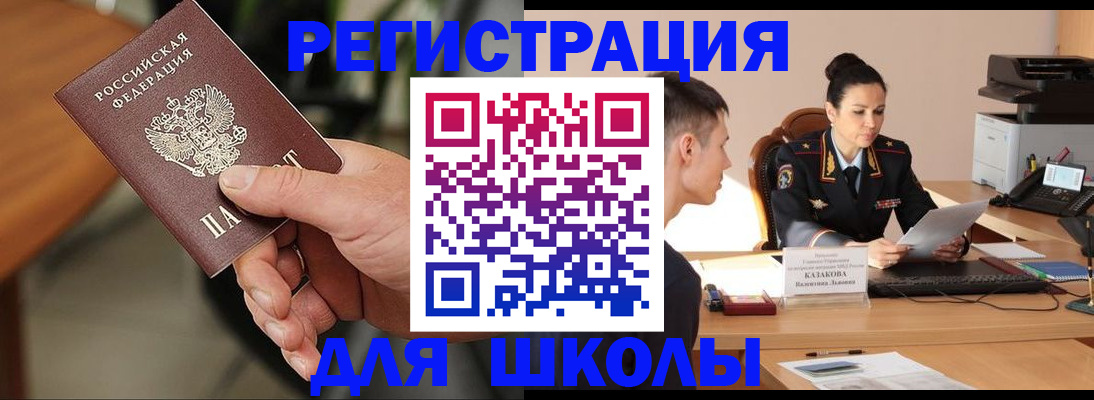 прописка для работы в Черногорске