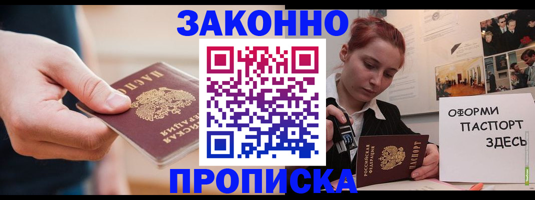 временная регистрация для школы в Черногорске