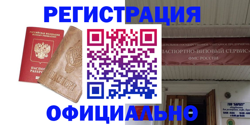 временная регистрация законно в Черногорске